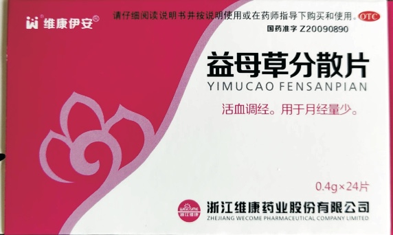 益母草分散片