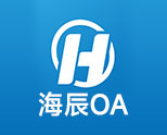一套OA系统轻松解决企业难题